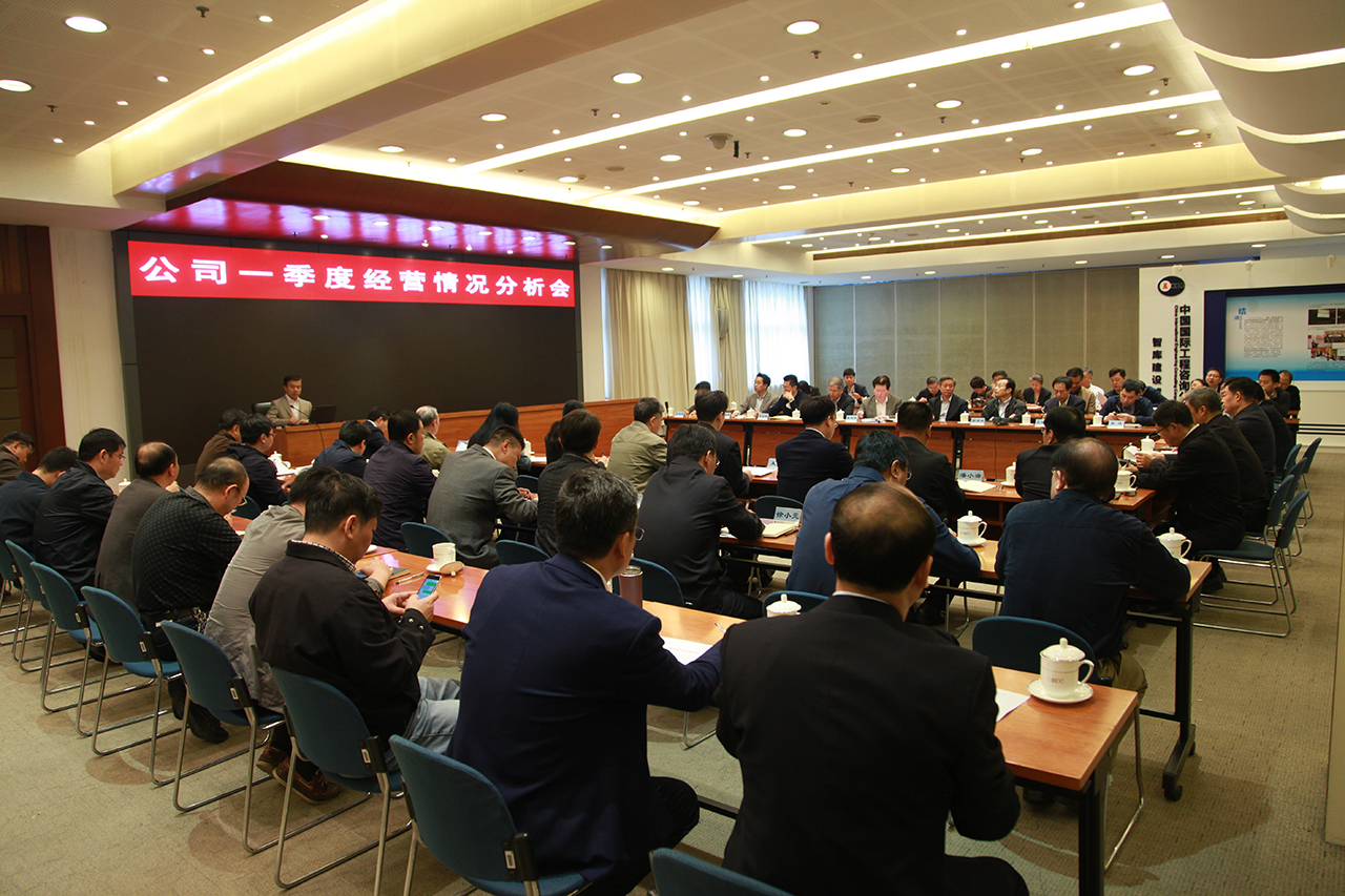 公司召開一季度經(jīng)營(yíng)情況分析會(huì).jpg 公司召開一季度經(jīng)營(yíng)情況分析會(huì).jpg